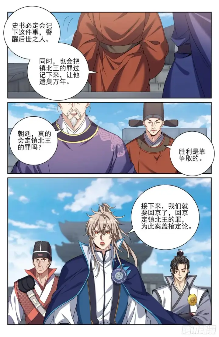 《大奉打更人》465不过扬于尘土图16
