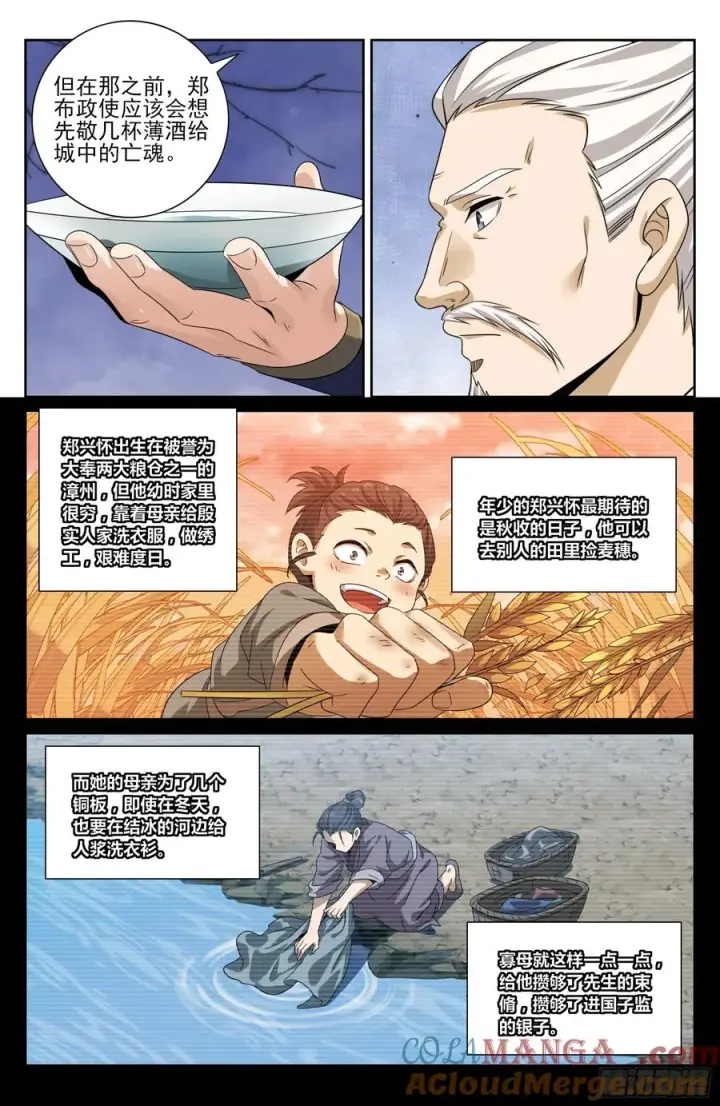 《大奉打更人》465不过扬于尘土图17