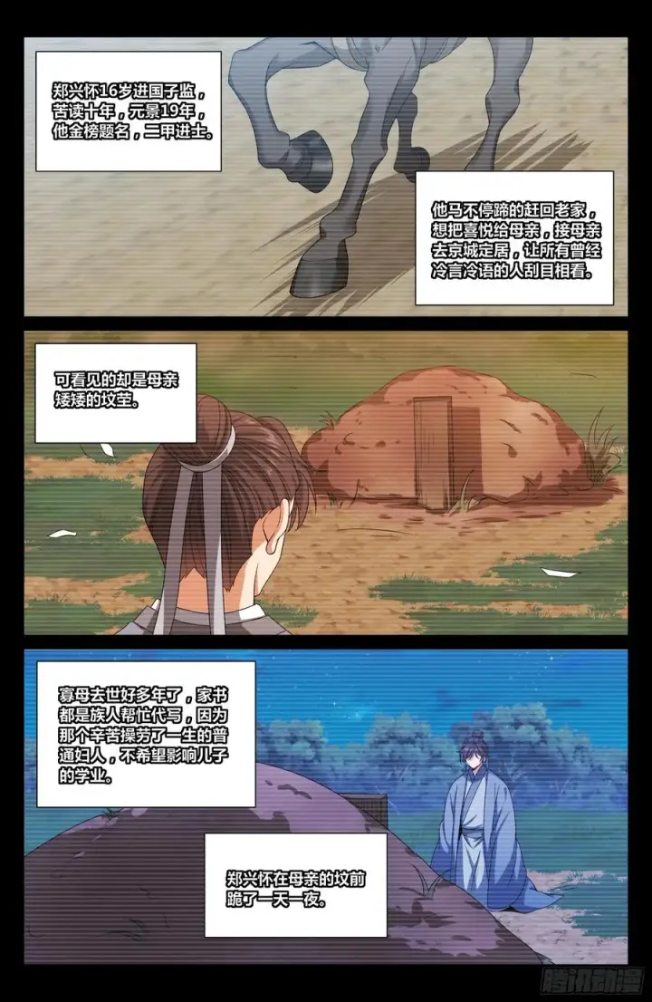 《大奉打更人》465不过扬于尘土图18