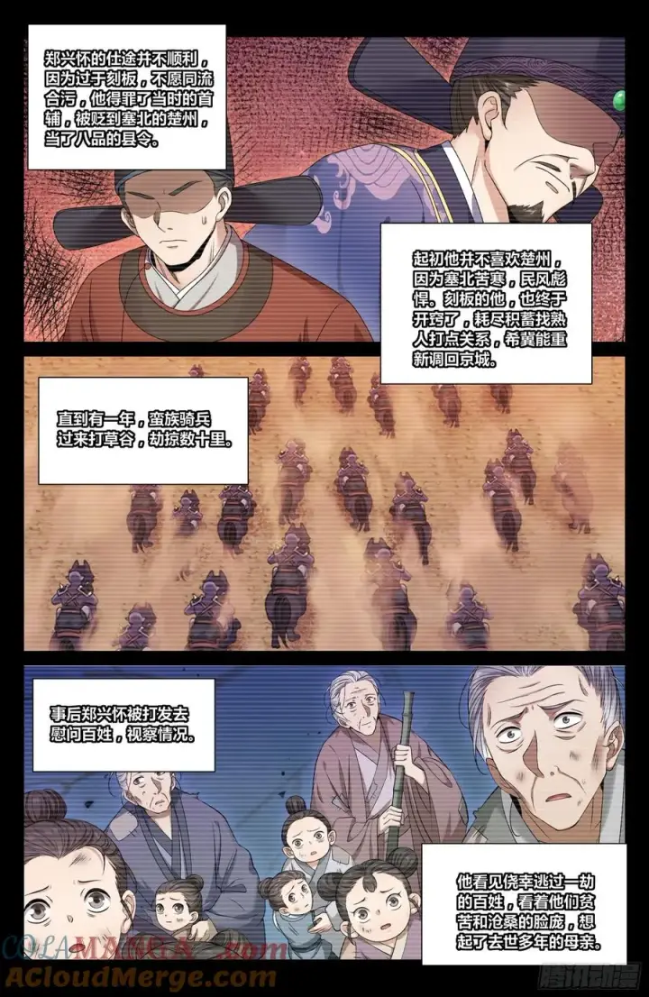 《大奉打更人》465不过扬于尘土图19