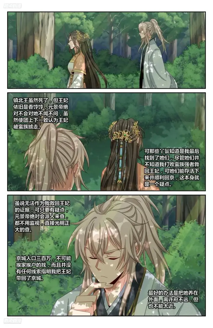 《大奉打更人》465不过扬于尘土图2