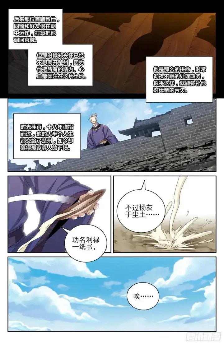 《大奉打更人》465不过扬于尘土图20