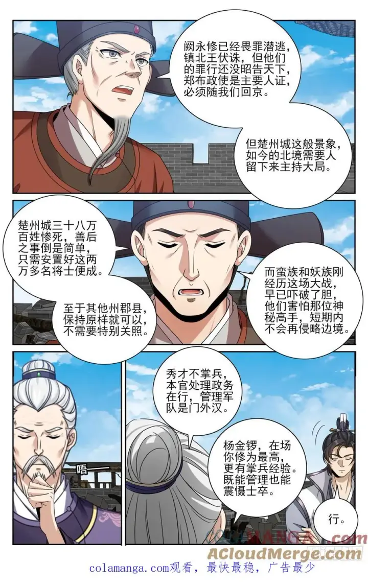 《大奉打更人》465不过扬于尘土图21