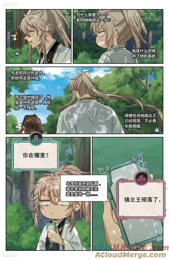 《大奉打更人》465不过扬于尘土图3