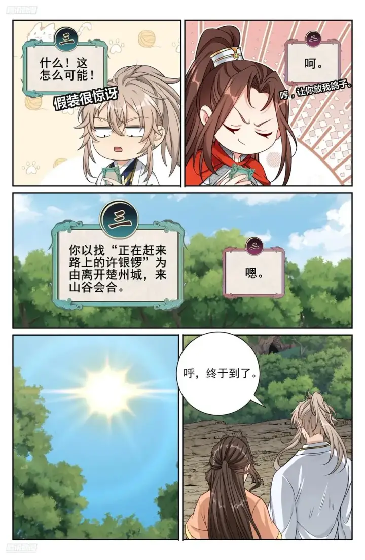《大奉打更人》465不过扬于尘土图4
