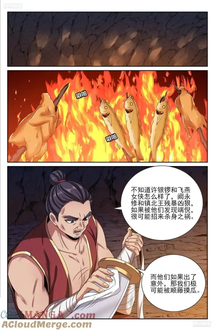 《大奉打更人》465不过扬于尘土图5