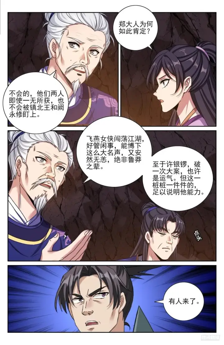 《大奉打更人》465不过扬于尘土图6