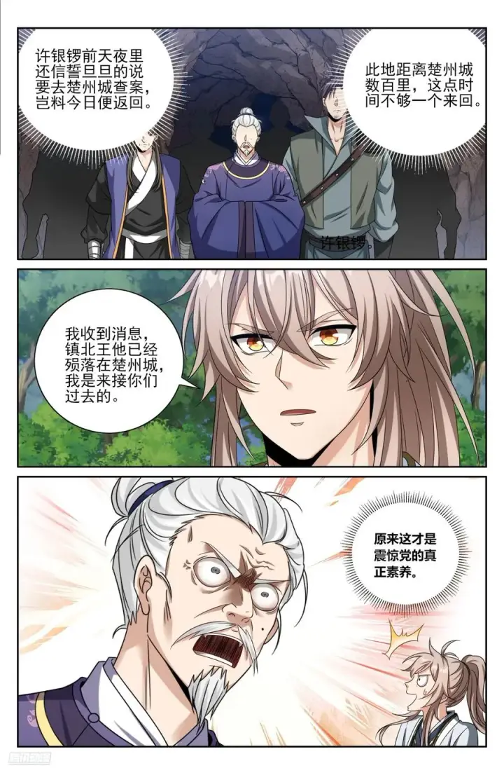 《大奉打更人》465不过扬于尘土图8