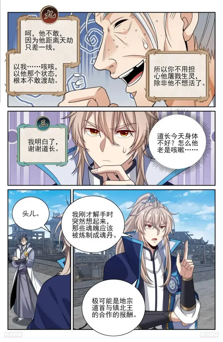 《大奉打更人》466回京面圣图10