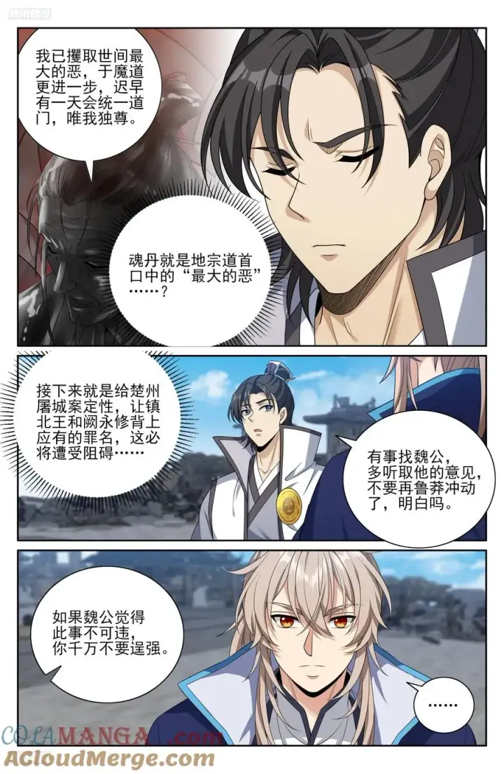 《大奉打更人》466回京面圣图11