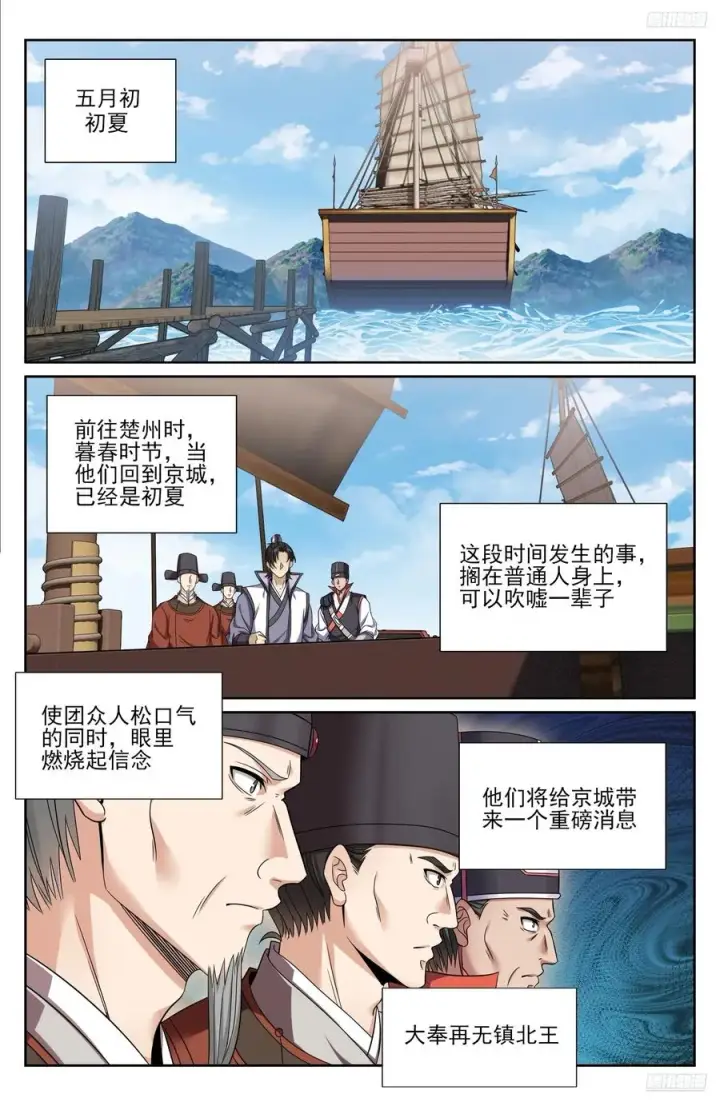 《大奉打更人》466回京面圣图12