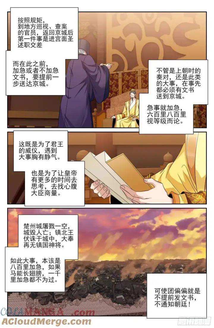 《大奉打更人》466回京面圣图13