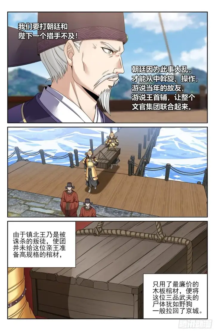 《大奉打更人》466回京面圣图14