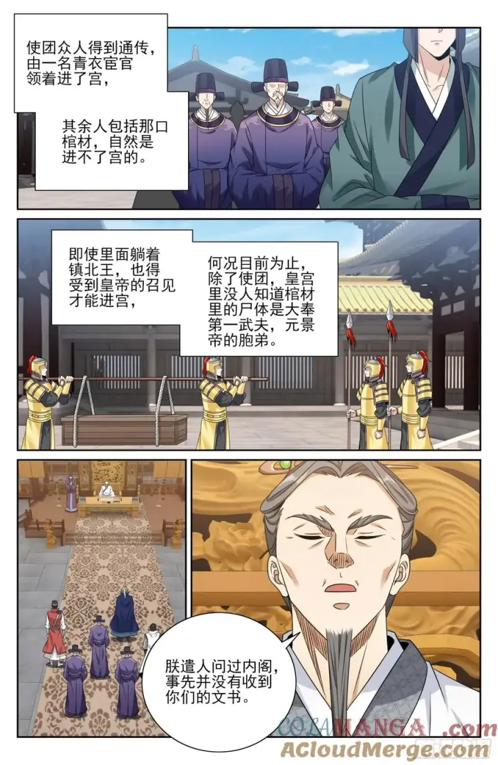 《大奉打更人》466回京面圣图17