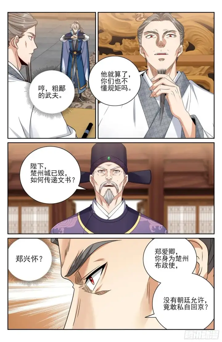《大奉打更人》466回京面圣图18