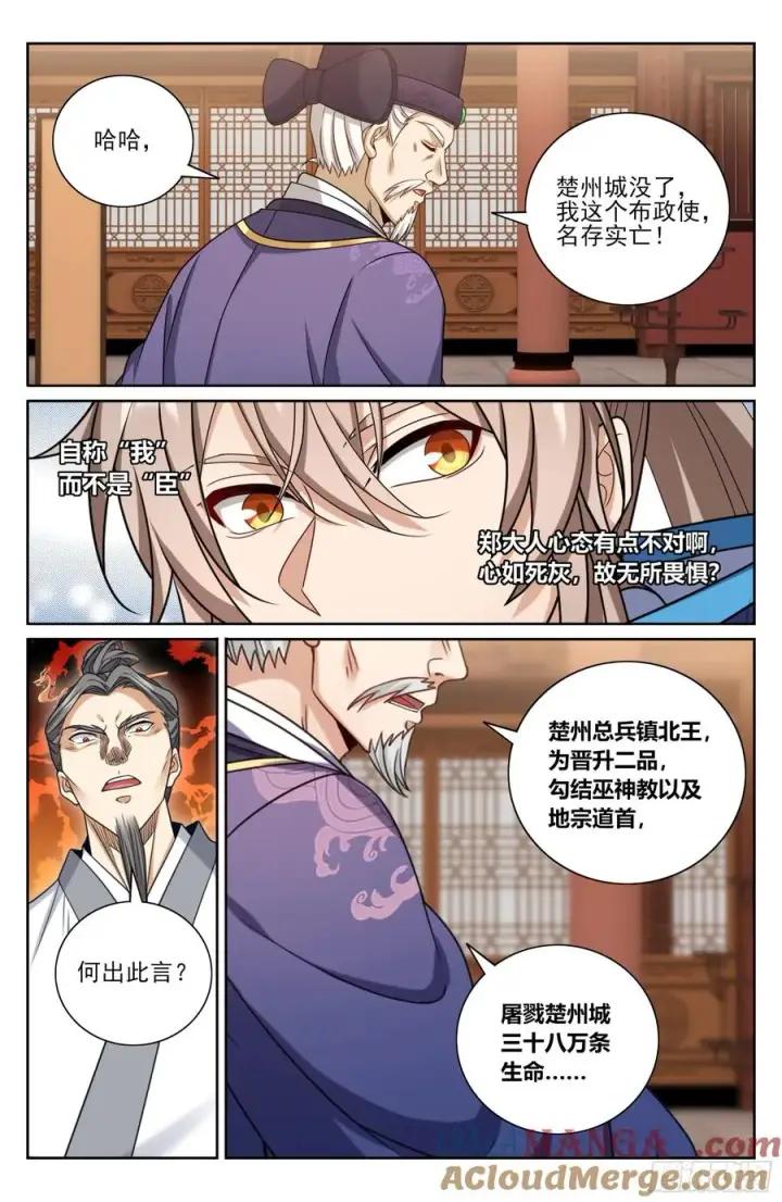 《大奉打更人》466回京面圣图19