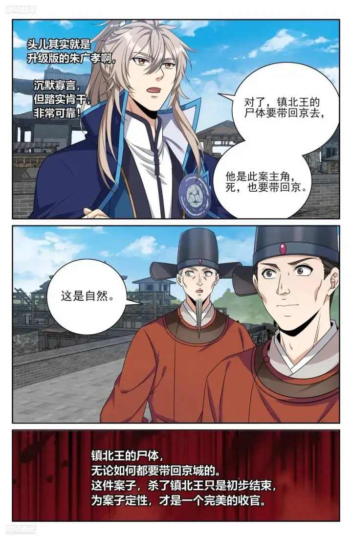 《大奉打更人》466回京面圣图2