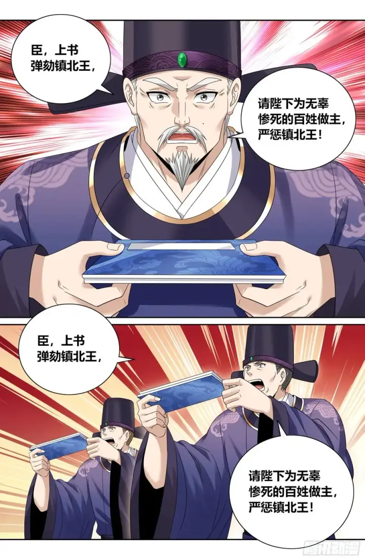 《大奉打更人》466回京面圣图20