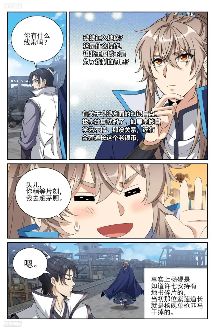 《大奉打更人》466回京面圣图4