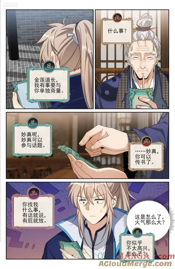 《大奉打更人》466回京面圣图5