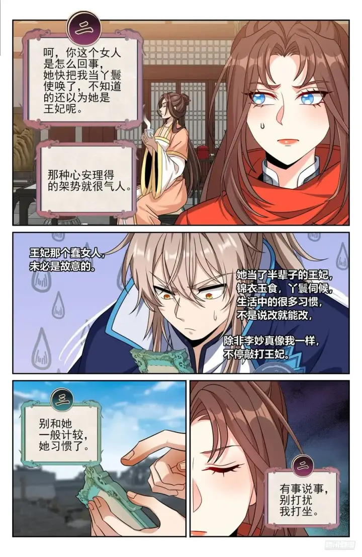 《大奉打更人》466回京面圣图6