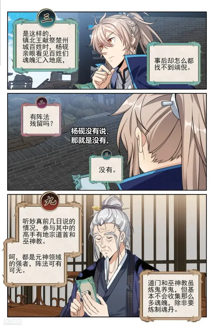《大奉打更人》466回京面圣图8