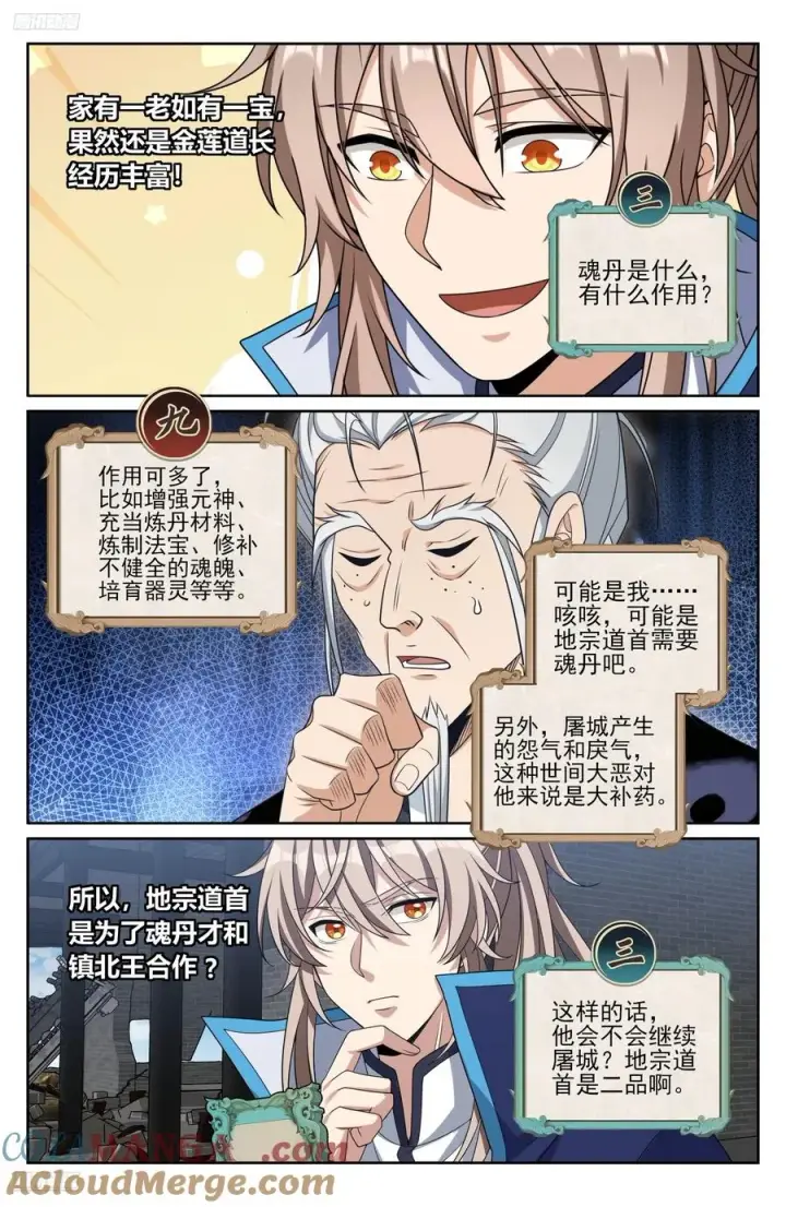 《大奉打更人》466回京面圣图9