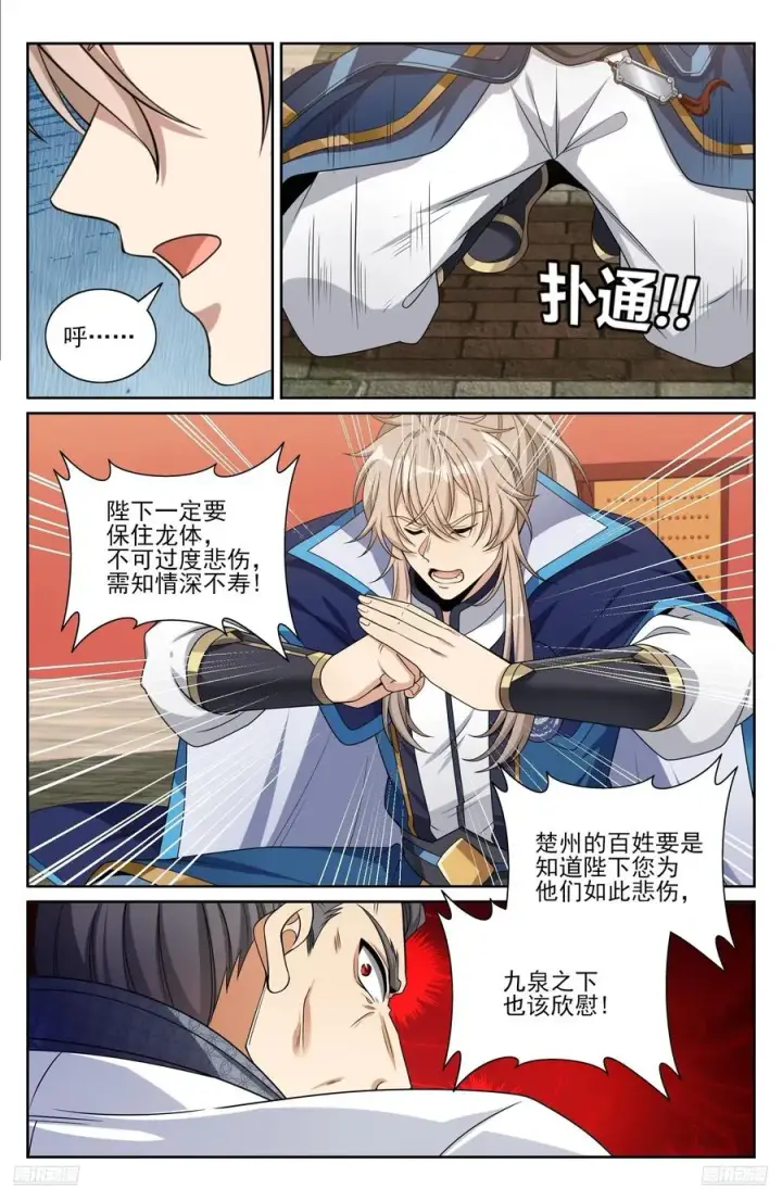《大奉打更人》467魏公的谋略图10