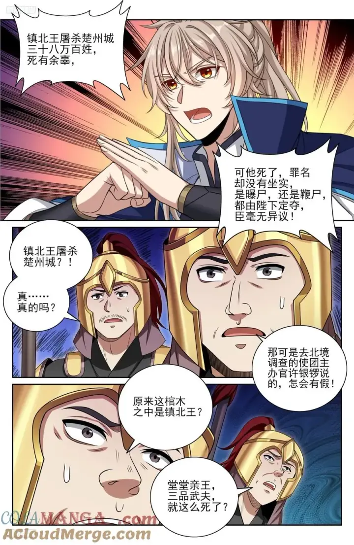 《大奉打更人》467魏公的谋略图11