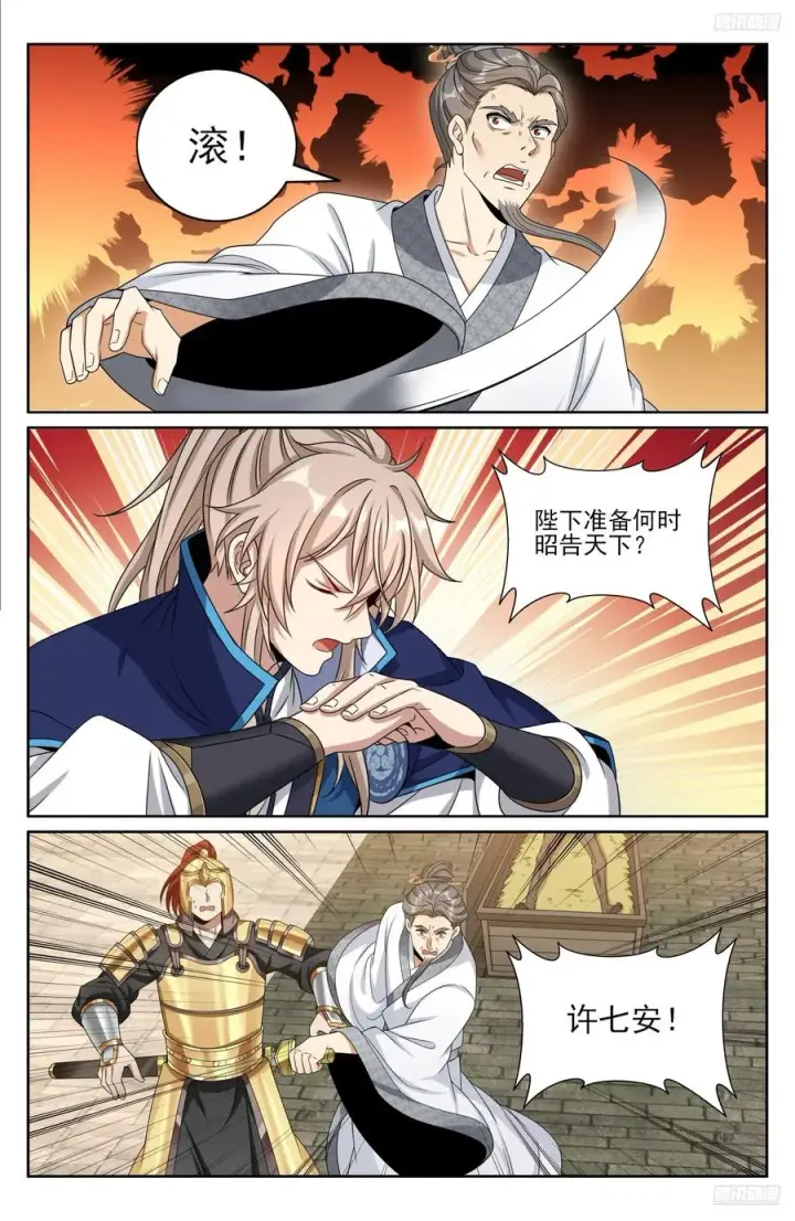 《大奉打更人》467魏公的谋略图12