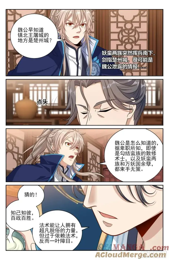 《大奉打更人》467魏公的谋略图17