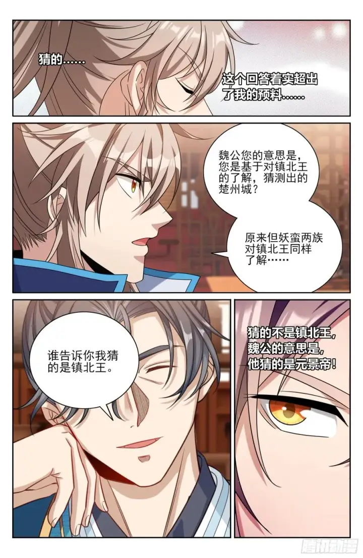 《大奉打更人》467魏公的谋略图18