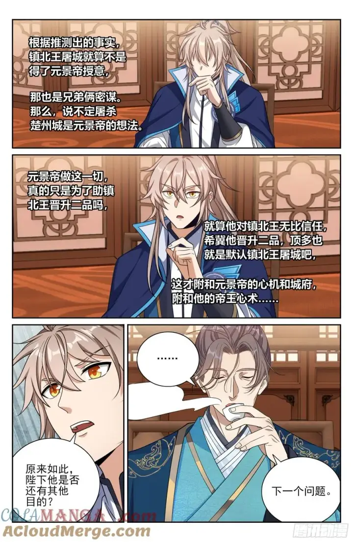 《大奉打更人》467魏公的谋略图19