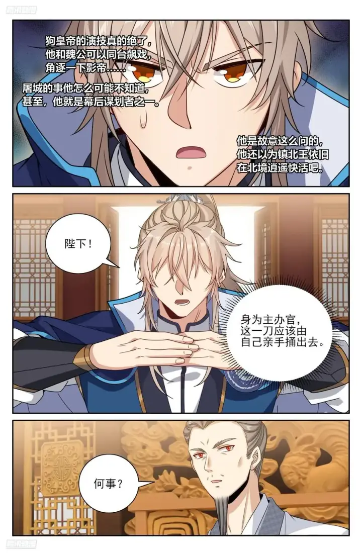 《大奉打更人》467魏公的谋略图2