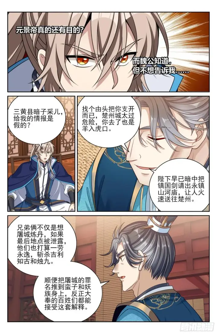 《大奉打更人》467魏公的谋略图20