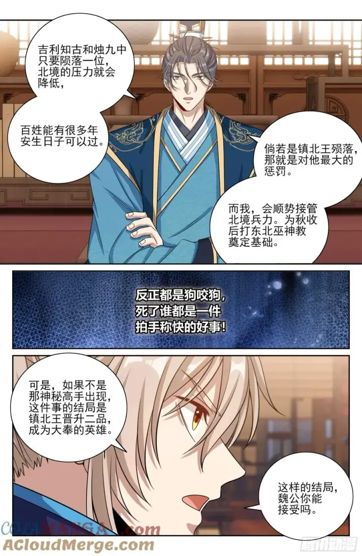 《大奉打更人》467魏公的谋略图21