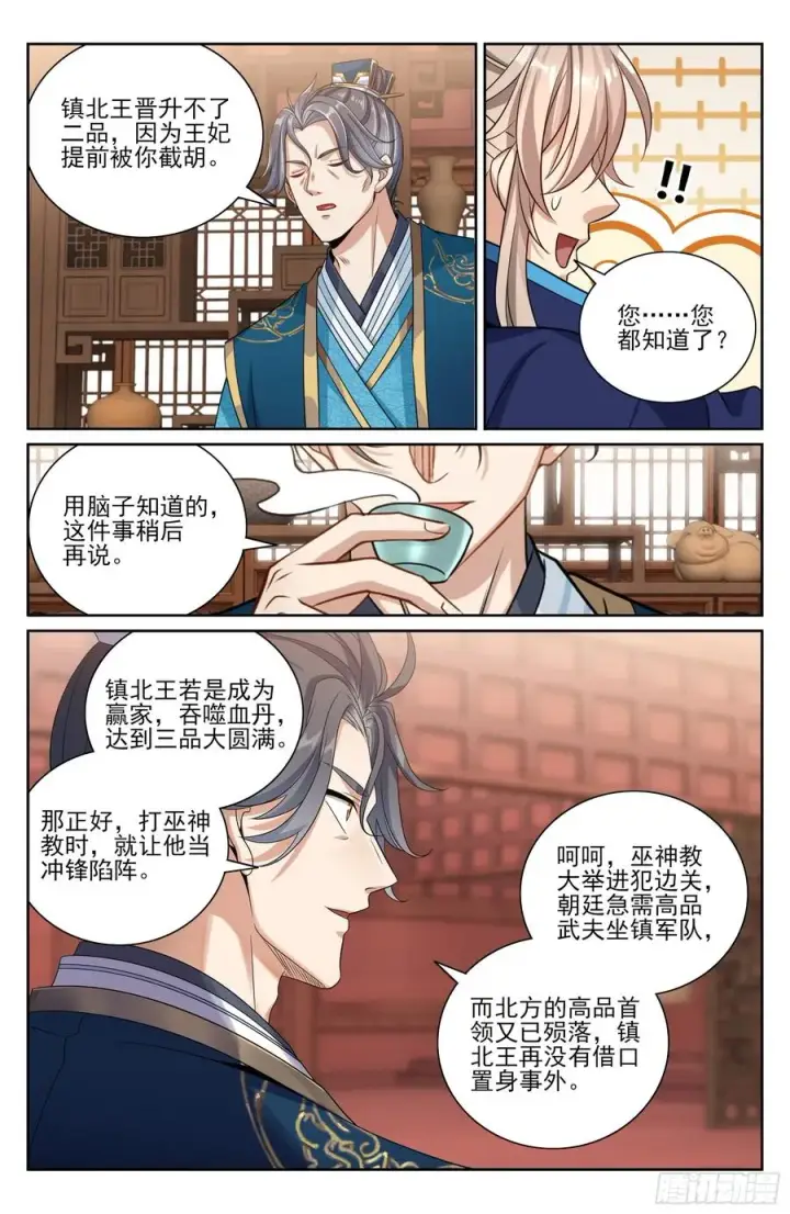 《大奉打更人》467魏公的谋略图22