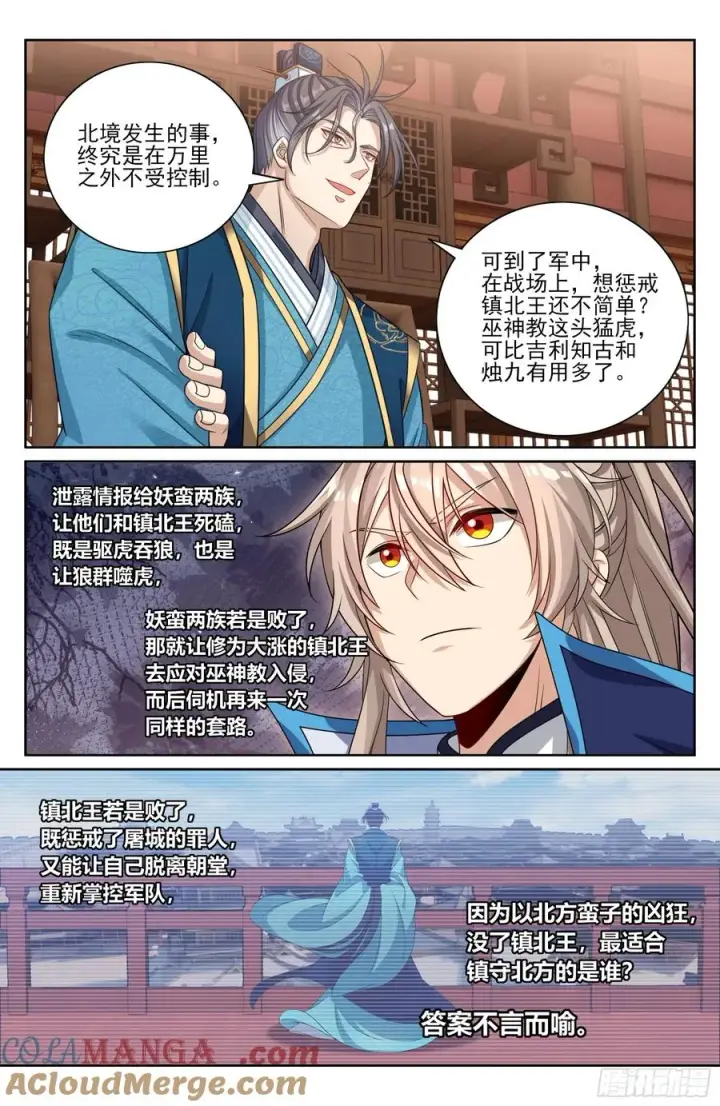 《大奉打更人》467魏公的谋略图23
