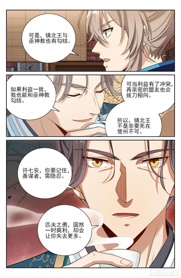 《大奉打更人》467魏公的谋略图24