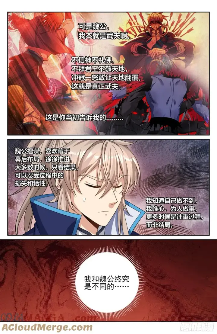 《大奉打更人》467魏公的谋略图25