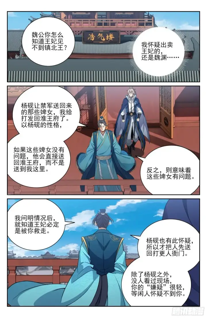 《大奉打更人》467魏公的谋略图26