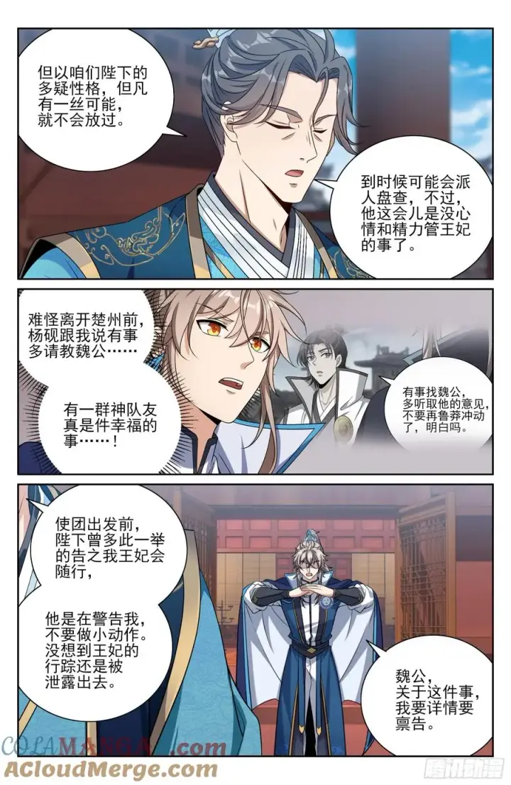 《大奉打更人》467魏公的谋略图27