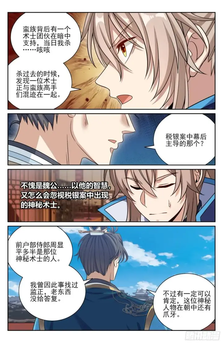 《大奉打更人》467魏公的谋略图28