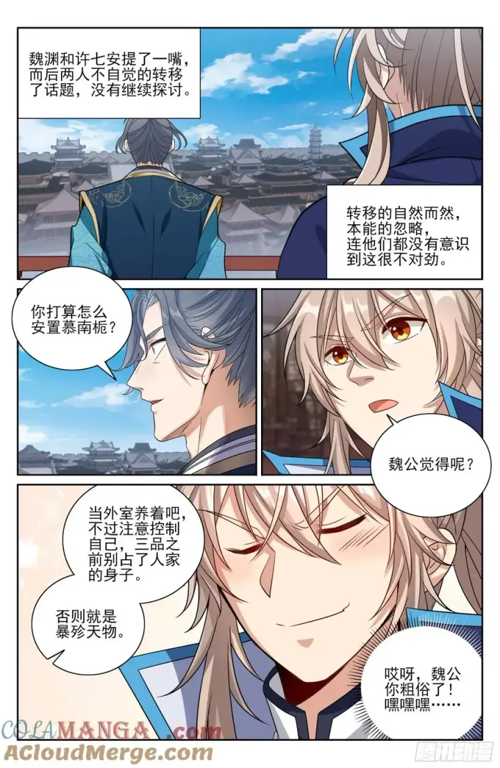 《大奉打更人》467魏公的谋略图29