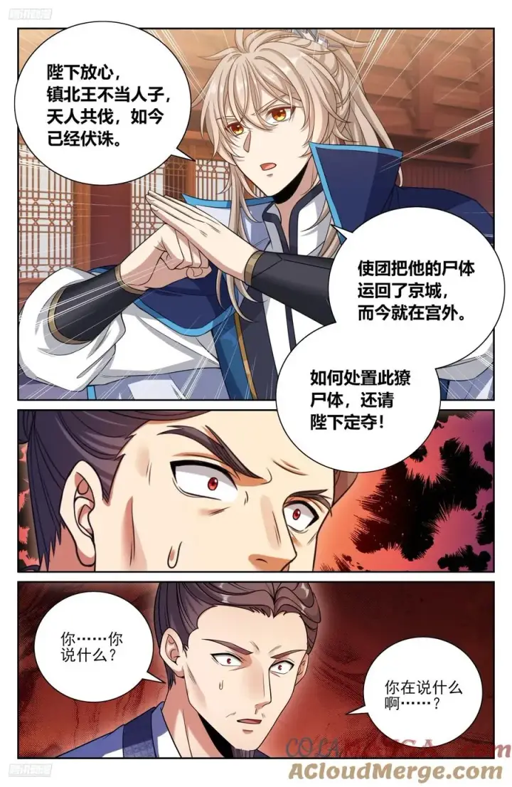 《大奉打更人》467魏公的谋略图3