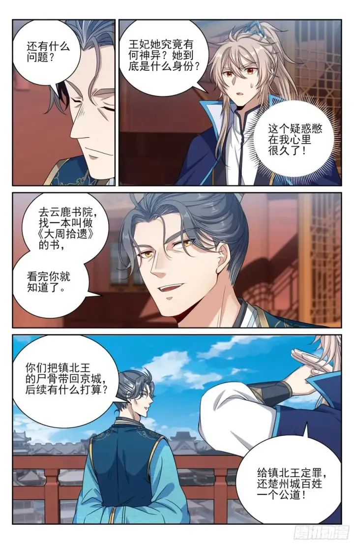 《大奉打更人》467魏公的谋略图30