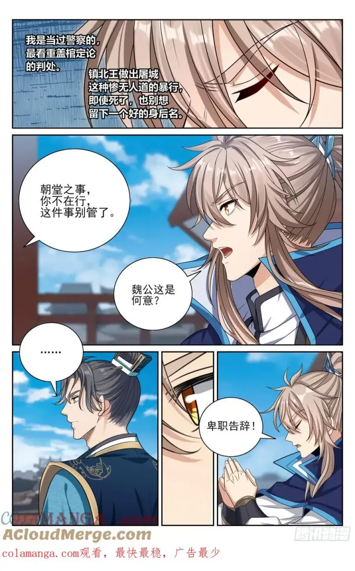 《大奉打更人》467魏公的谋略图31