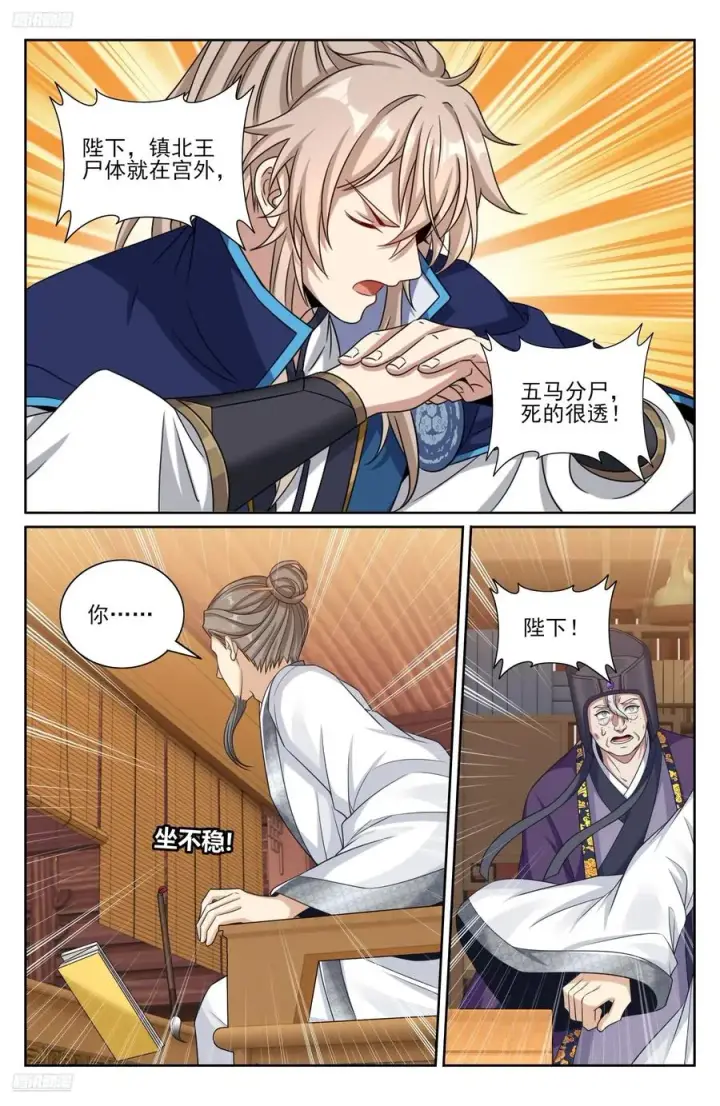 《大奉打更人》467魏公的谋略图4