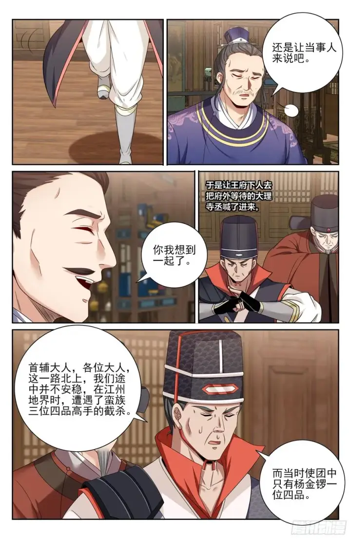《大奉打更人》468重磅消息图14