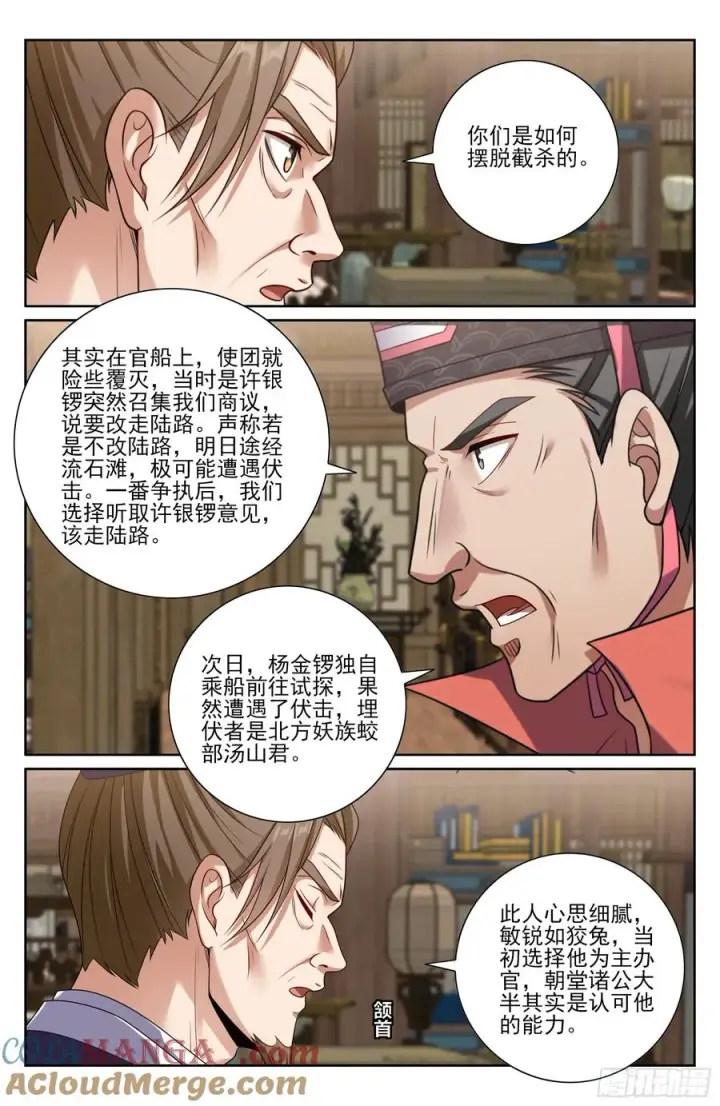 《大奉打更人》468重磅消息图15